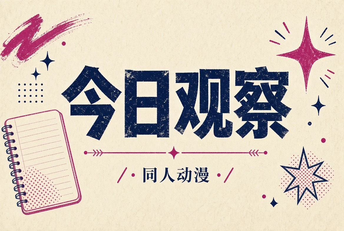 今日观察栏目视觉